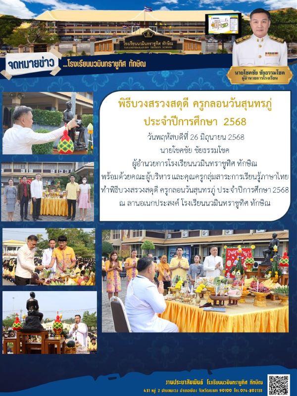 จดหมายข่าว วันที่ 26 มิ.ย. 2568 ฉบับที่ 1