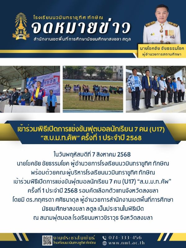 จดหมายข่าว วันที่ 15 ส.ค. 2568 ฉบับที่ 1