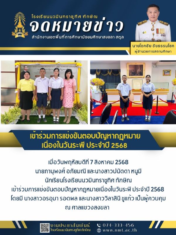 จดหมายข่าว วันที่ 7 ส.ค. 2568 ฉบับที่ 3