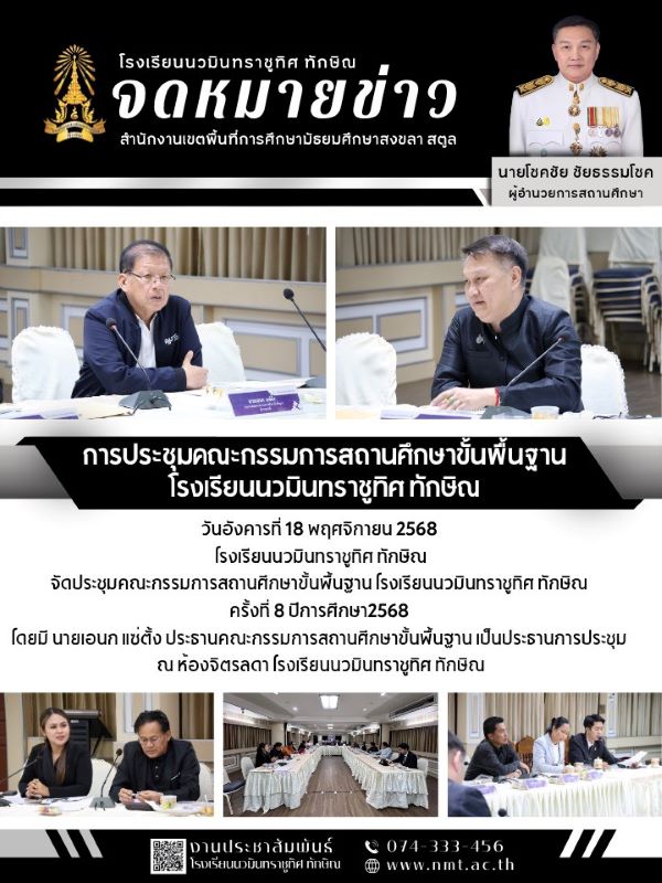 จดหมายข่าว วันที่ 18 พ.ย. 2568 ฉบับที่ 1