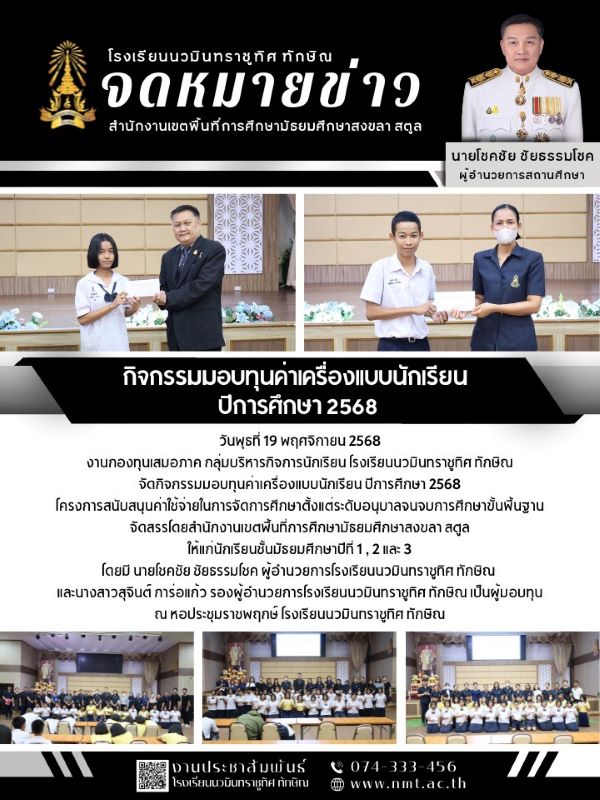 จดหมายข่าว วันที่ 19 พ.ย. 2568 ฉบับที่ 1