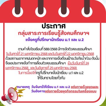 ประกาศ แจ้งเลื่อนการติวสอบธรรมศึกษา