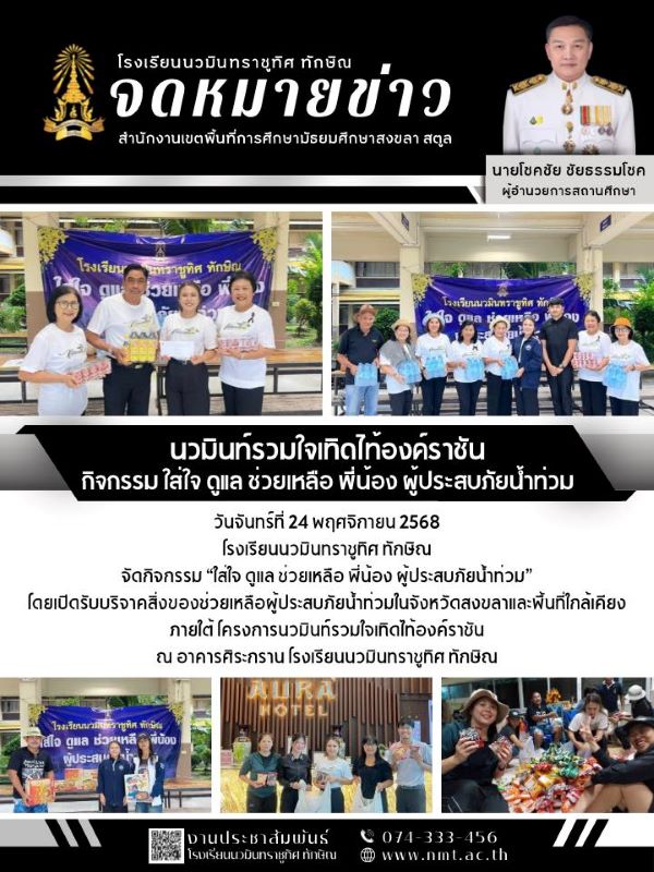 จดหมายข่าว วันที่ 24 พ.ย. 2568 ฉบับที่ 1