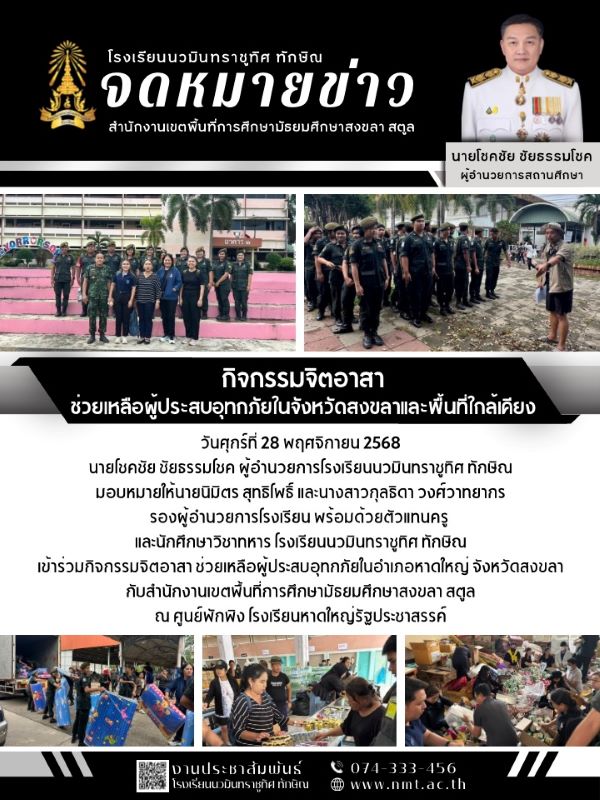 จดหมายข่าว วันที่ 28 พ.ย. 2568 ฉบับที่ 1